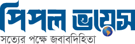 পিপল ভয়েস